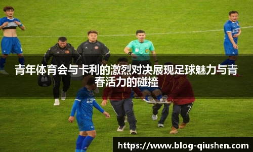 球神体育直播